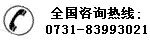 長(zhǎng)沙合軒化工在線咨詢熱線