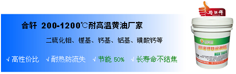 高溫黃油型號、價格、耐高溫黃油分類